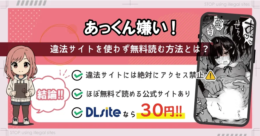 あっくん嫌い!をhitomiやrawで無料読みできる？エロ漫画を見るならどこ？