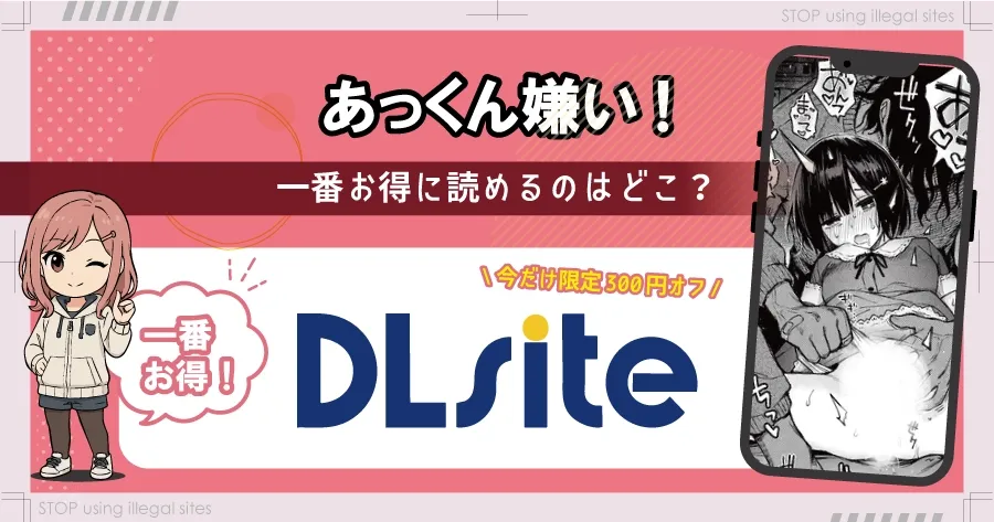 あっくん嫌い!をhitomiやrawで無料読みできる？エロ漫画を見るならどこ？
