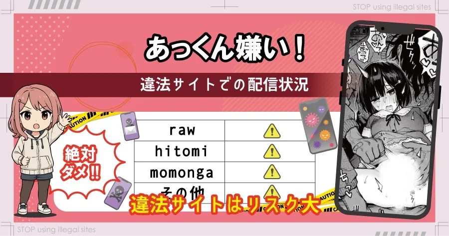 あっくん嫌い!をhitomiやrawで無料読みできる？エロ漫画を見るならどこ？