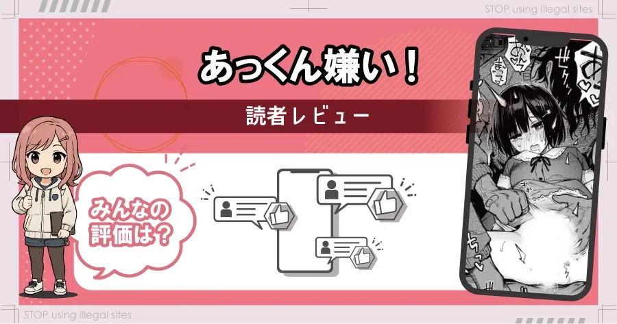 あっくん嫌い!をhitomiやrawで無料読みできる？エロ漫画を見るならどこ？