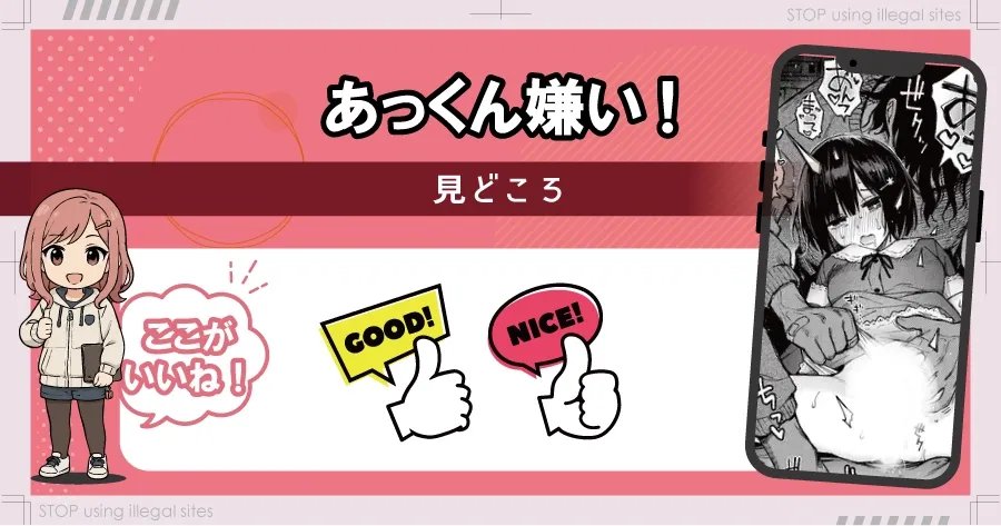 あっくん嫌い!をhitomiやrawで無料読みできる？エロ漫画を見るならどこ？