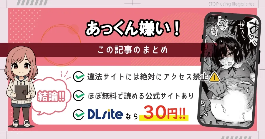 あっくん嫌い!をhitomiやrawで無料読みできる？エロ漫画を見るならどこ？